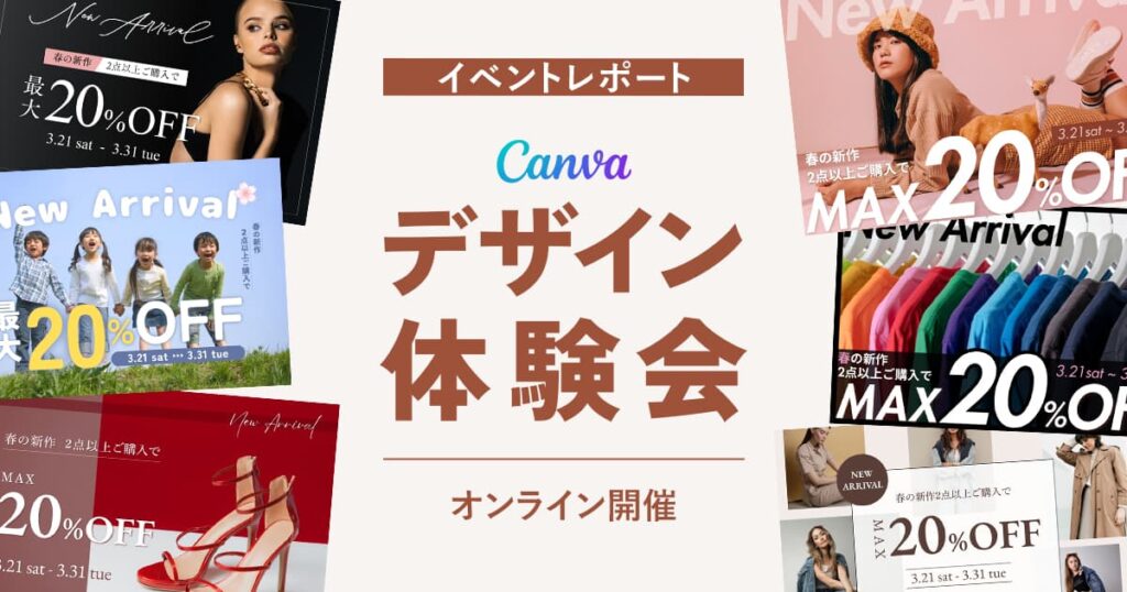 Canvaデザイン体験会のイメージ画像