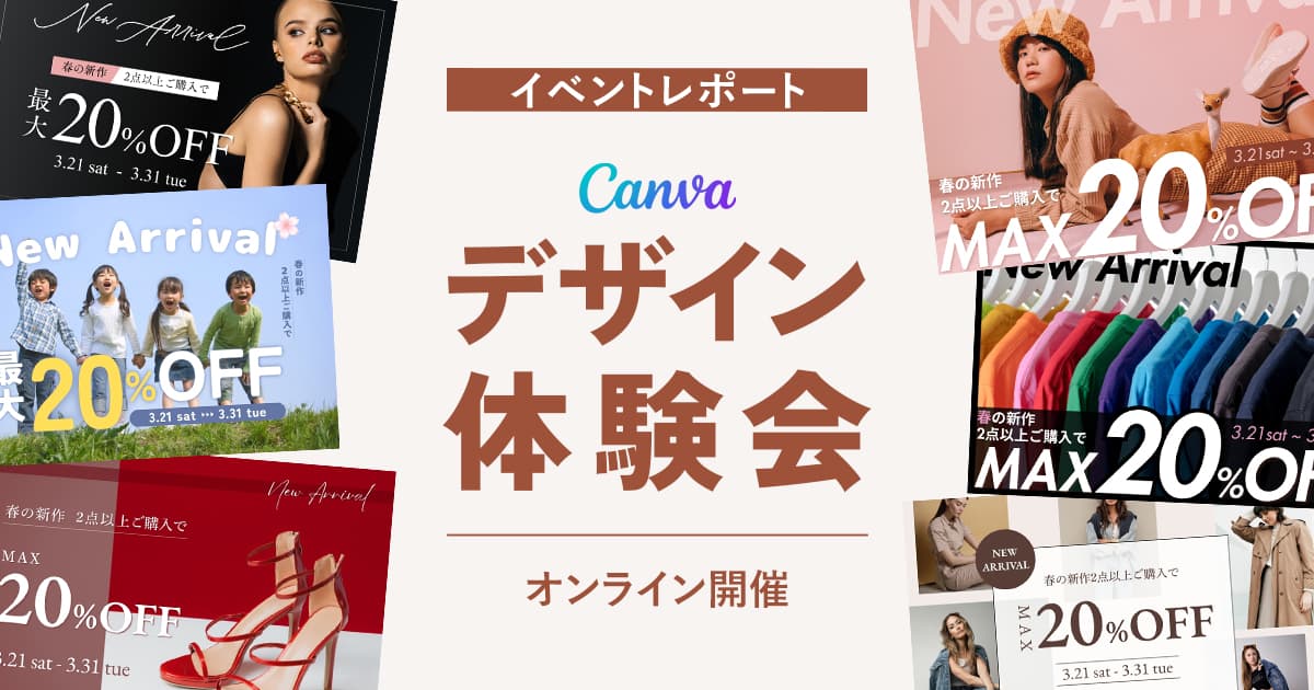 Canvaデザイン体験会のイメージ画像